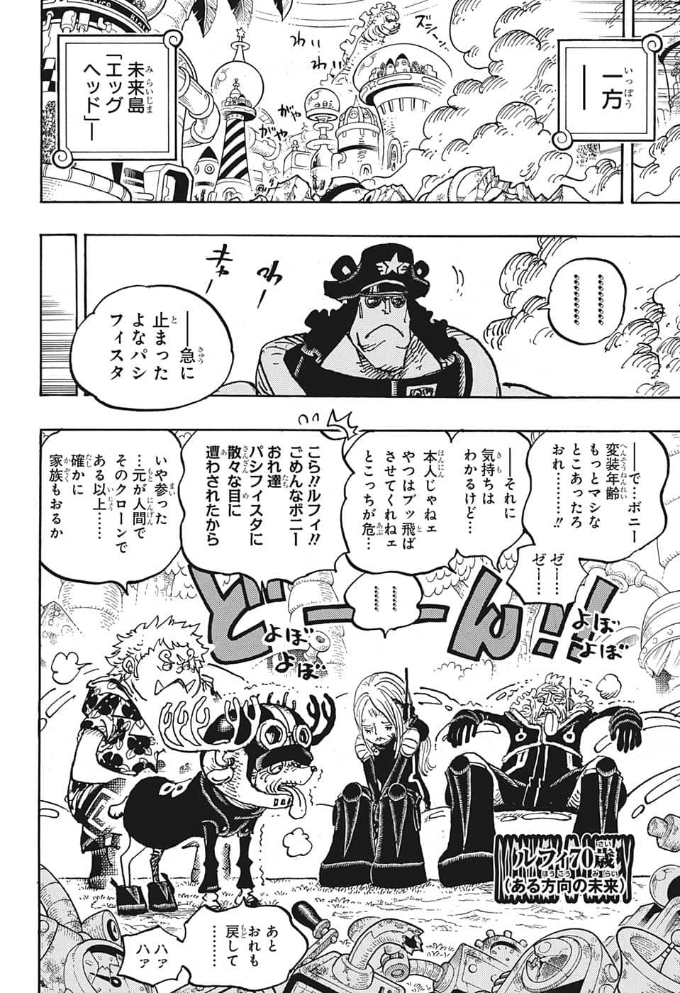 ワンピース Chap 1064 - Next Chap 1065
