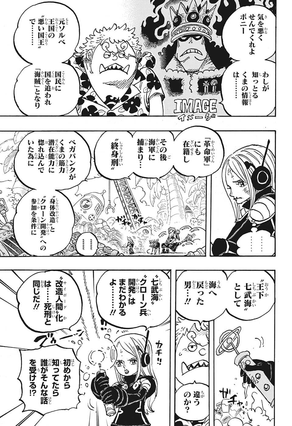 ワンピース Chap 1064 - Next Chap 1065