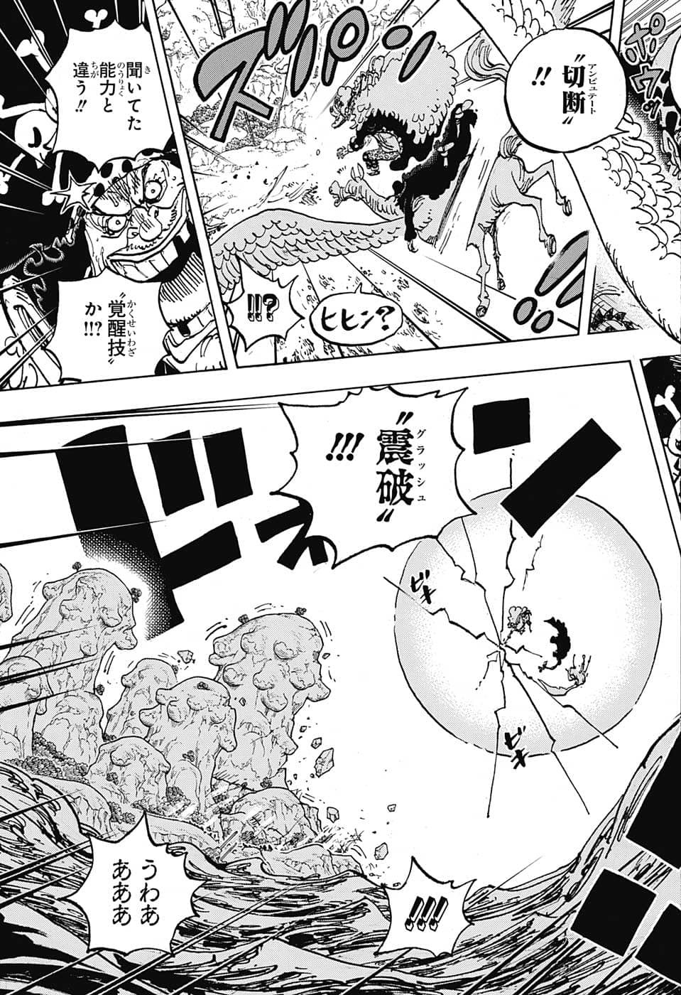 ワンピース Chap 1064 - Next Chap 1065