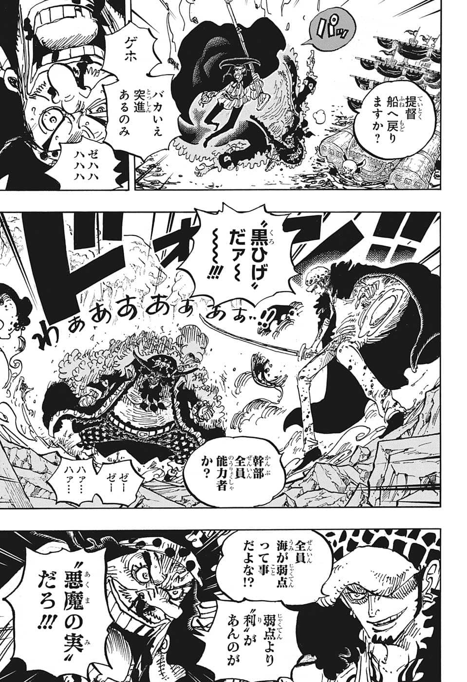 ワンピース Chap 1064 - Next Chap 1065