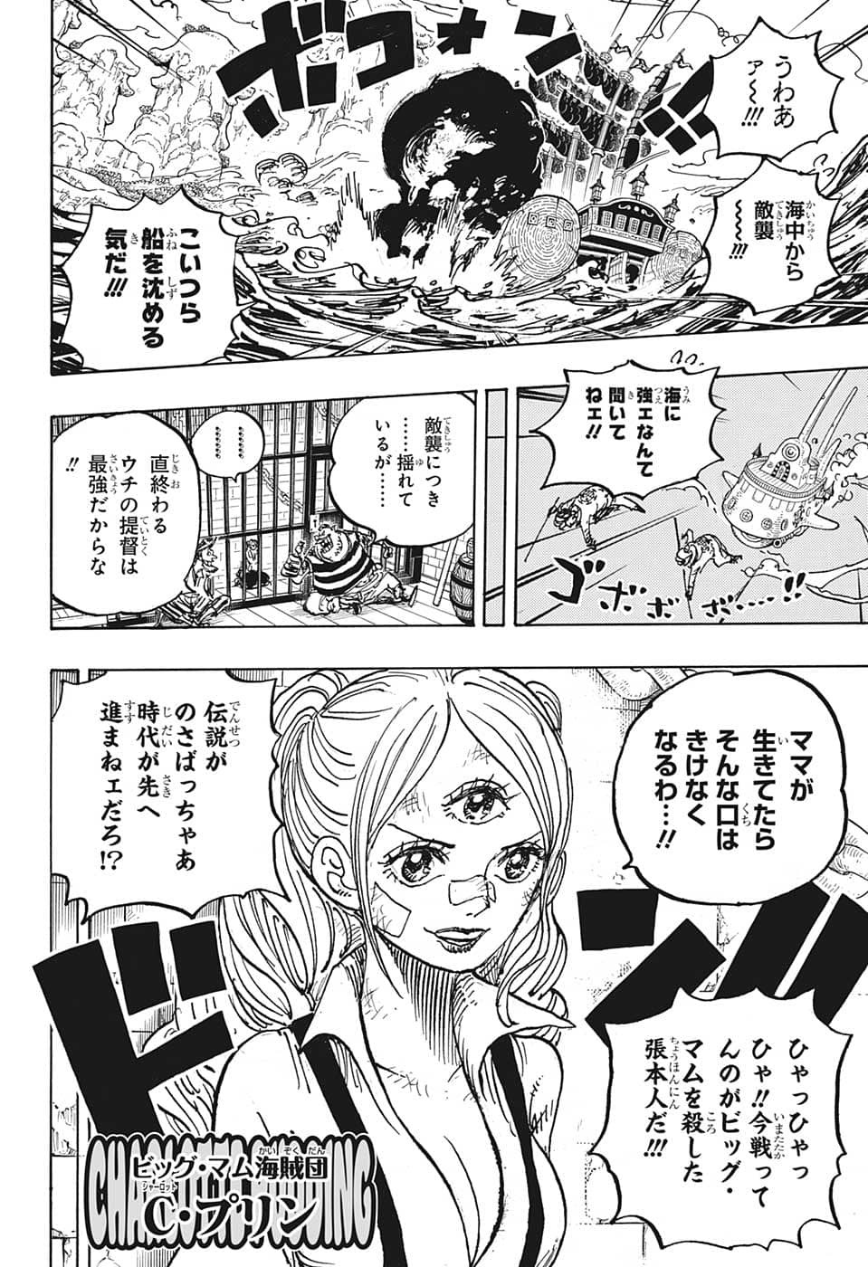 ワンピース Chap 1064 - Next Chap 1065