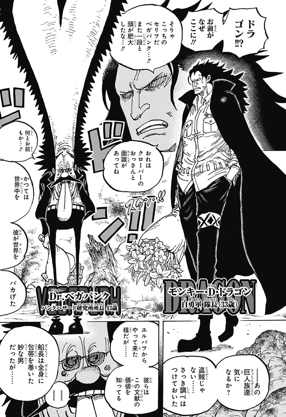 ワンピース Chap 1066 - Next Chap 1067