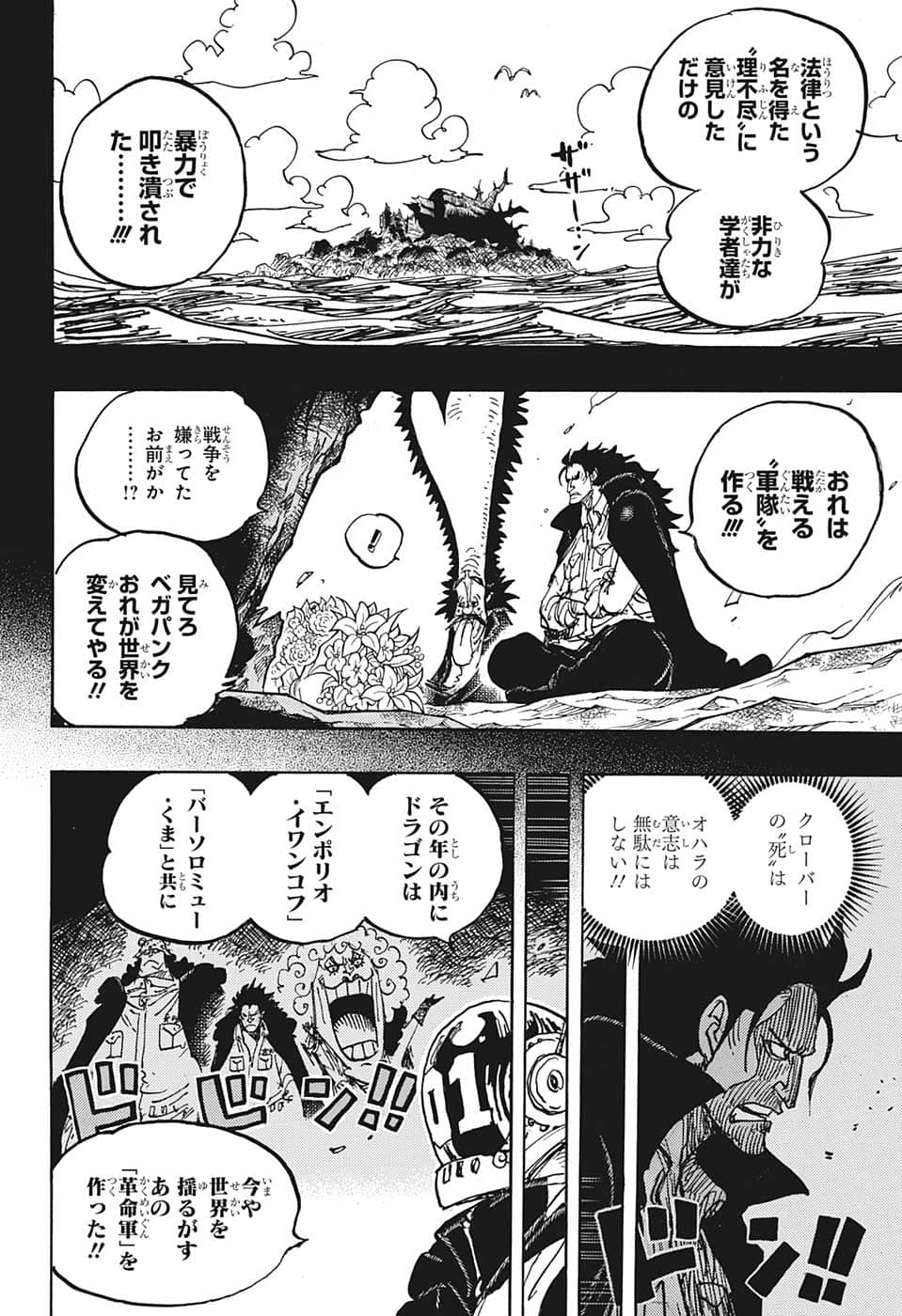 ワンピース Chap 1066 - Next Chap 1067