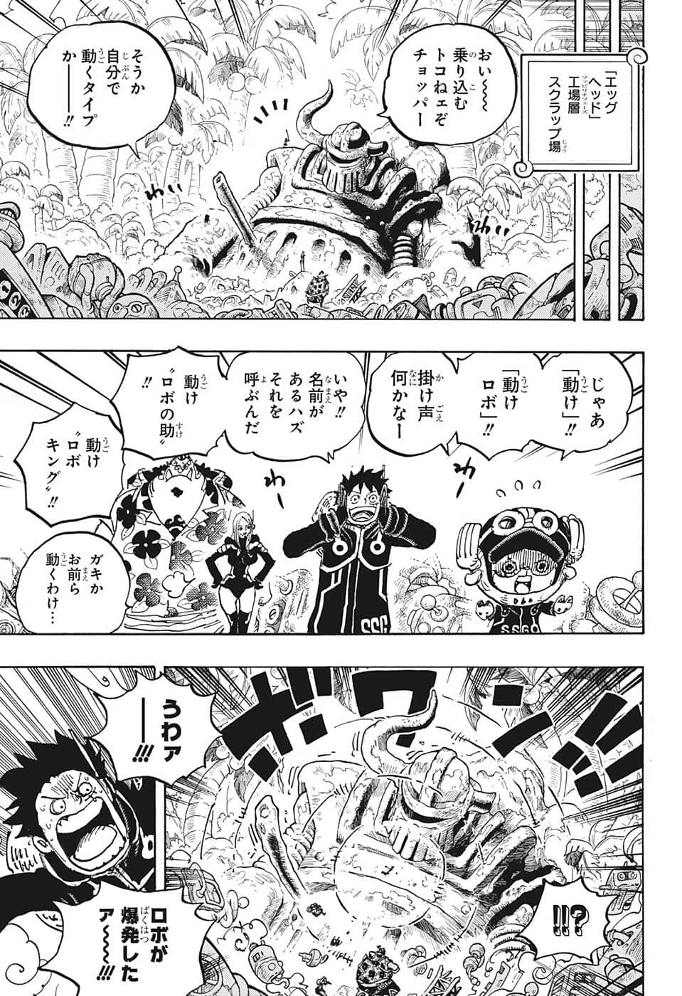 ワンピース Chap 1066 - Next Chap 1067