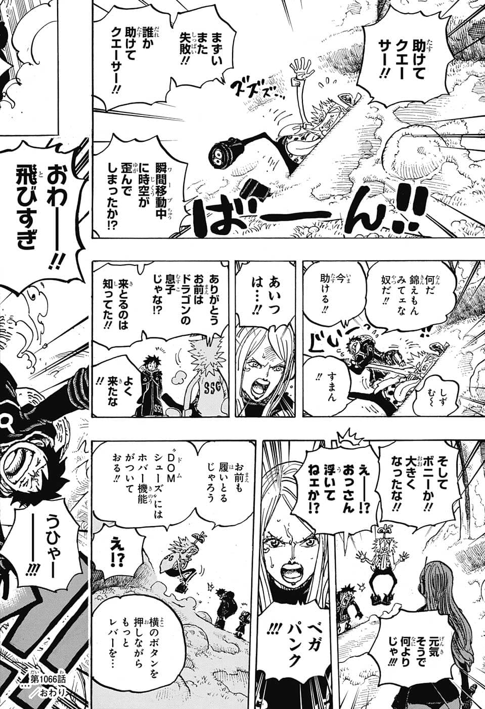 ワンピース Chap 1066 - Next Chap 1067