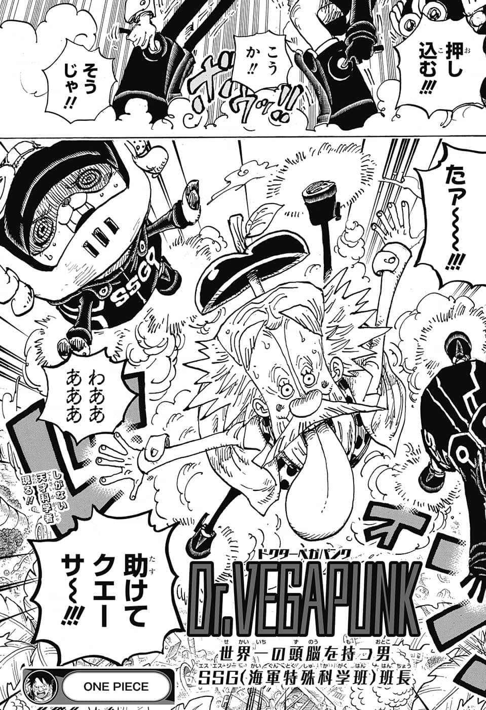 ワンピース Chap 1066 - Next Chap 1067