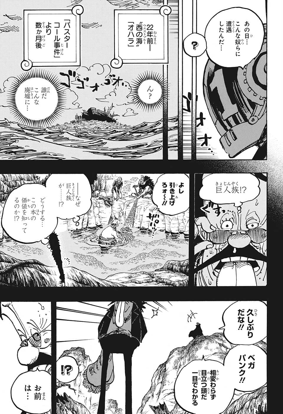 ワンピース Chap 1066 - Next Chap 1067