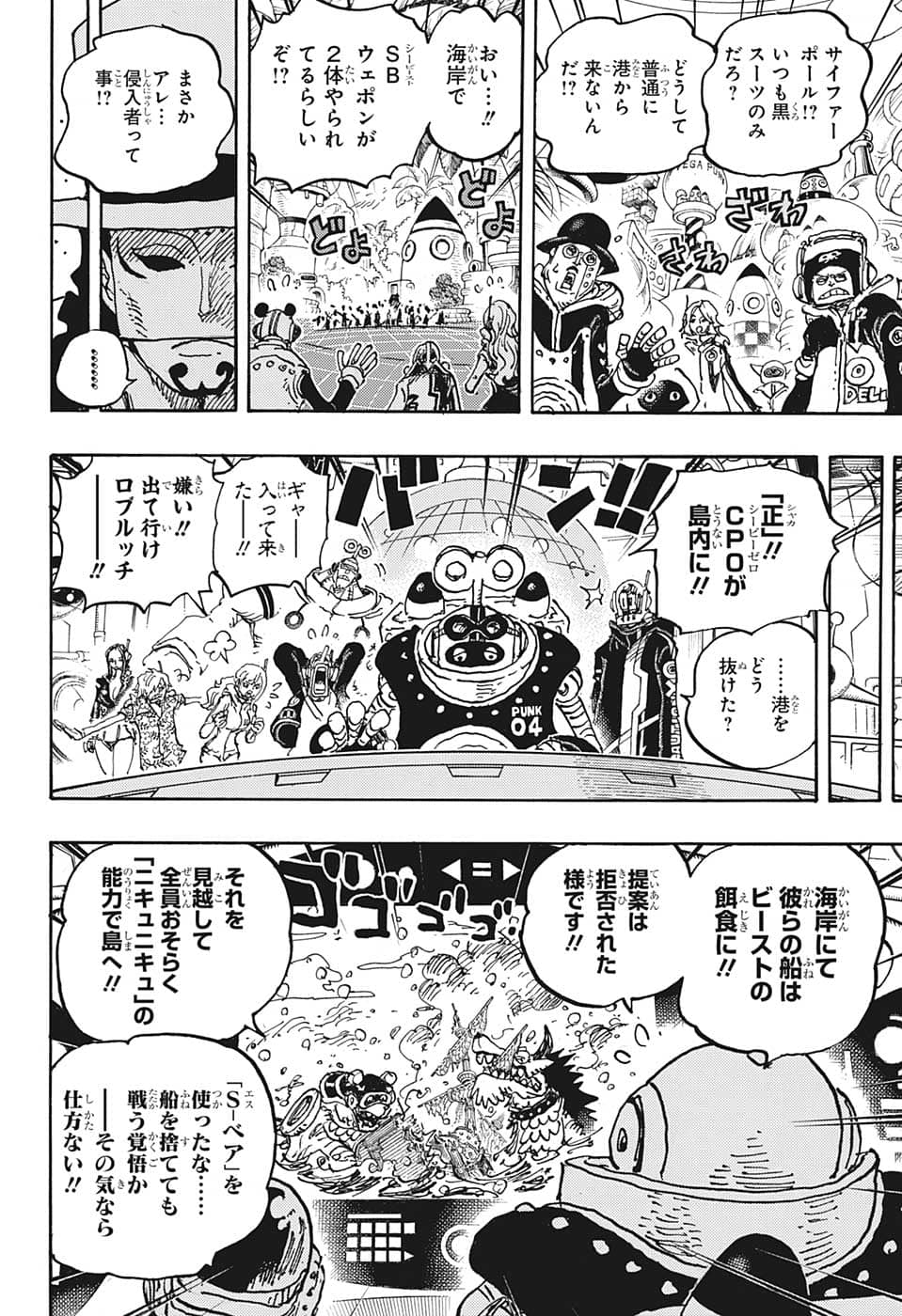 ワンピース Chap 1068 - Next Chap 1069