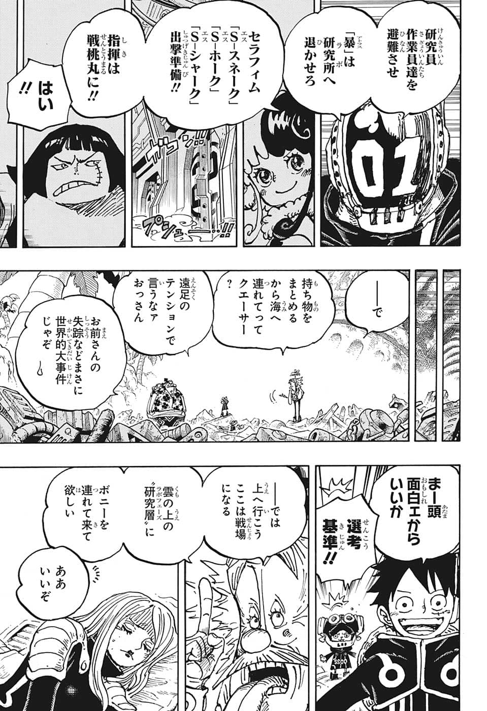 ワンピース Chap 1068 - Next Chap 1069