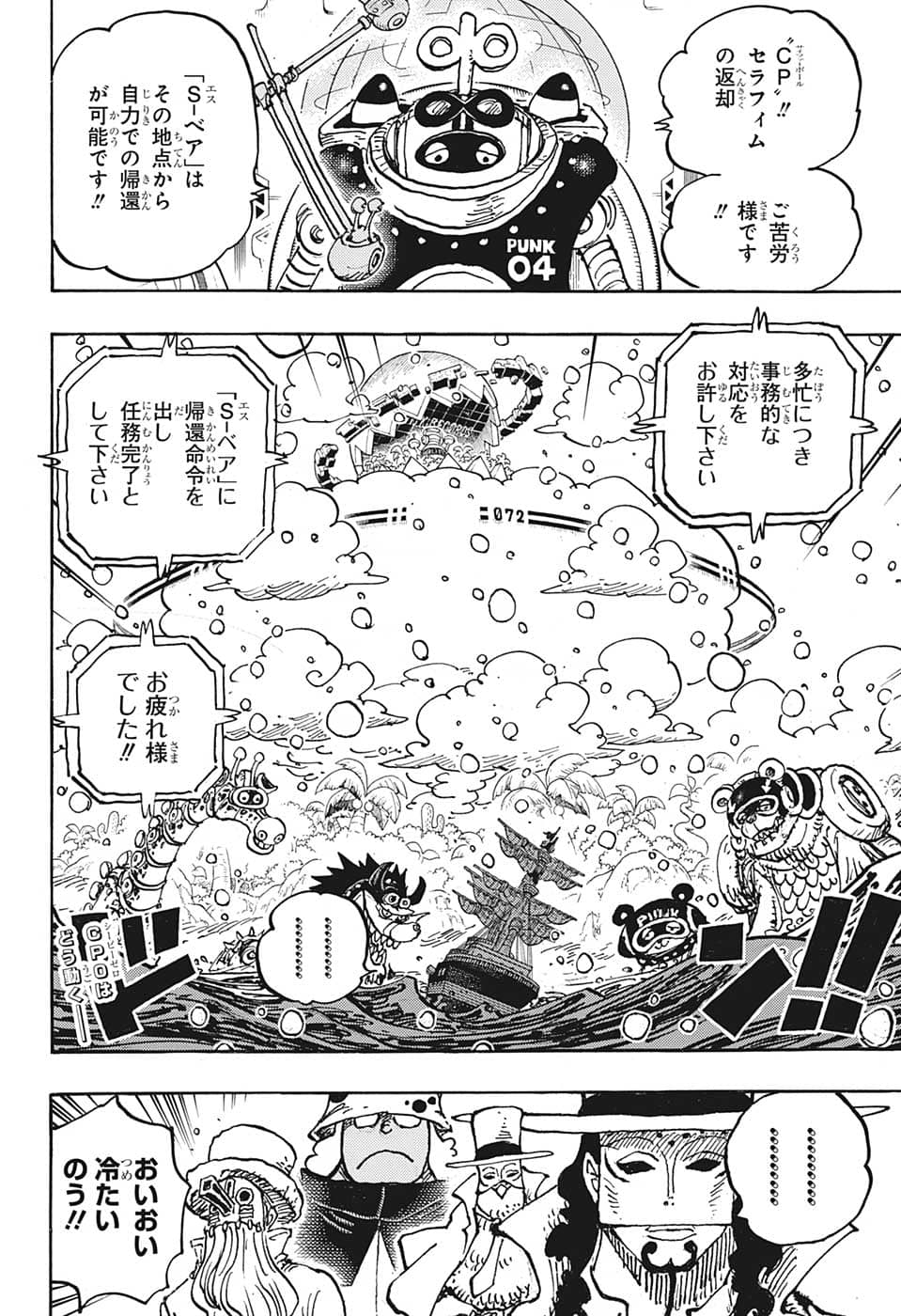 ワンピース Chap 1068 - Next Chap 1069