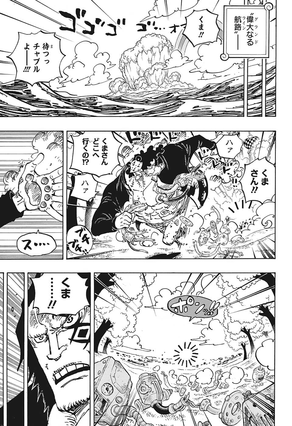 ワンピース Chap 1068 - Next Chap 1069