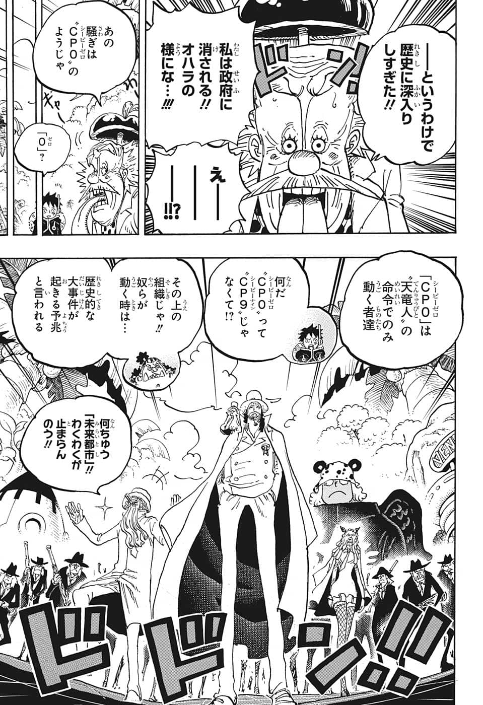 ワンピース Chap 1068 - Next Chap 1069