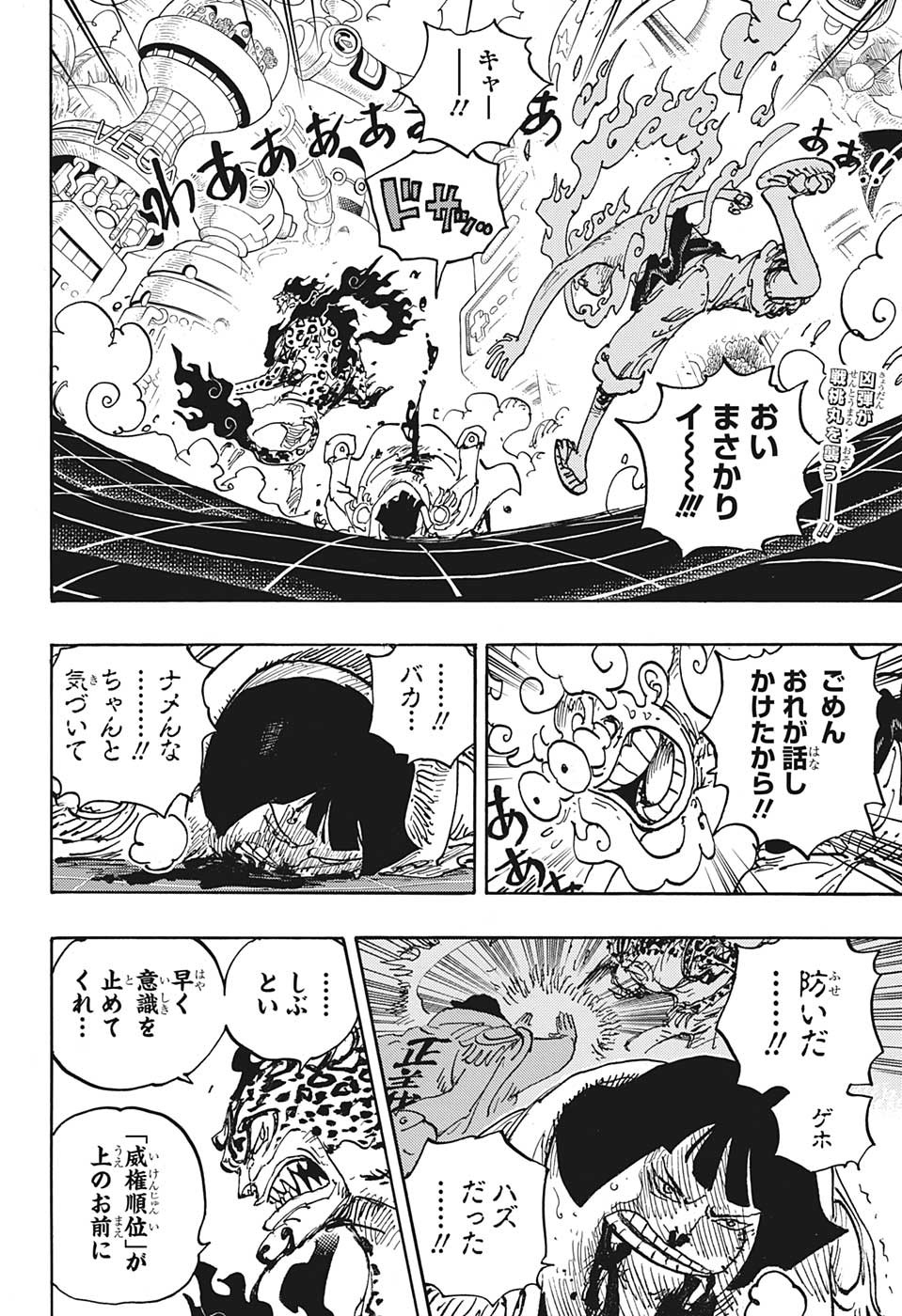 ワンピース Chap 1070 - Next Chap 1071