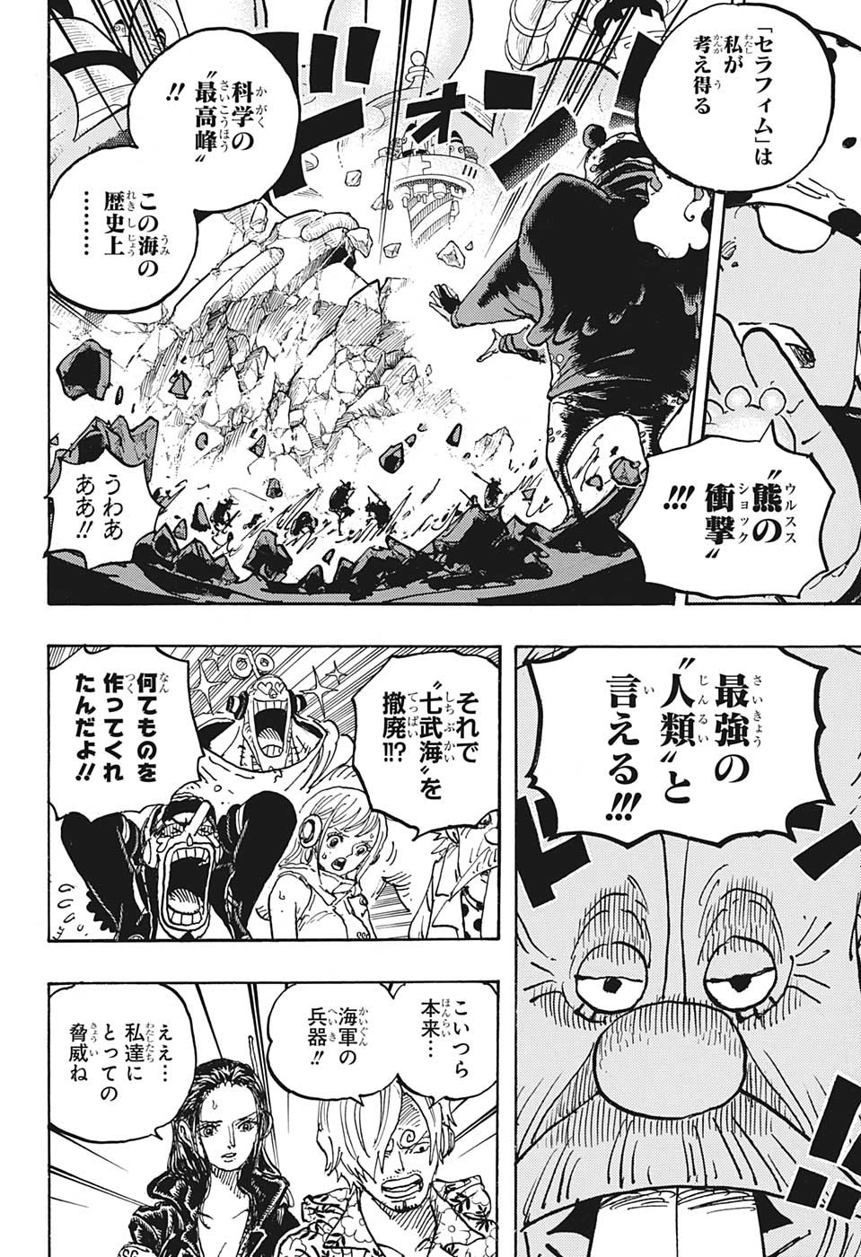 ワンピース Chap 1070 - Next Chap 1071