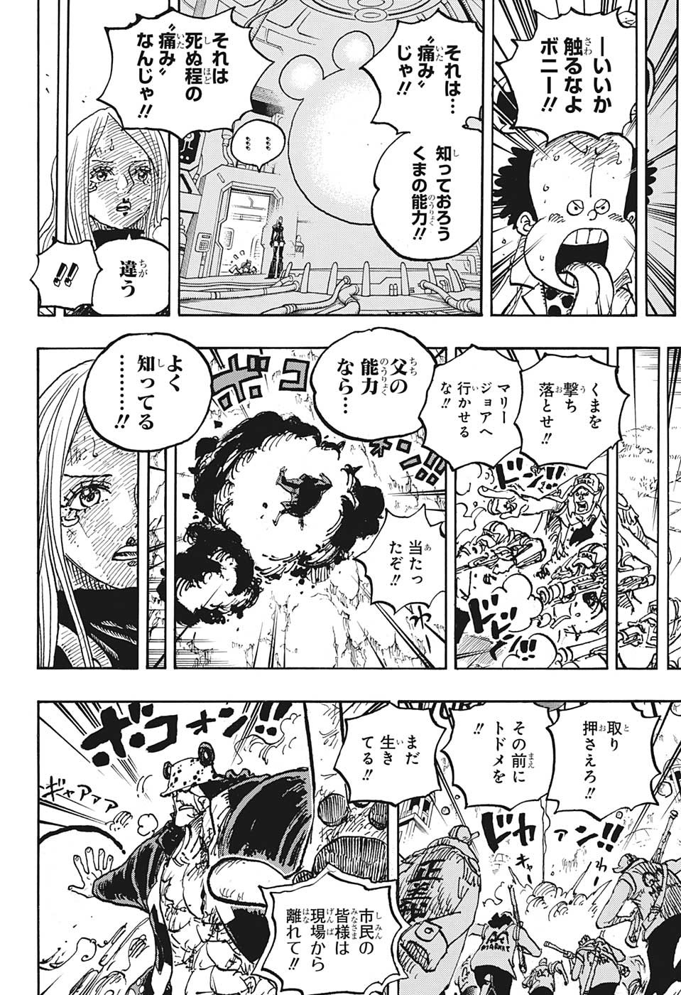 ワンピース Chap 1072 - Next Chap 1073