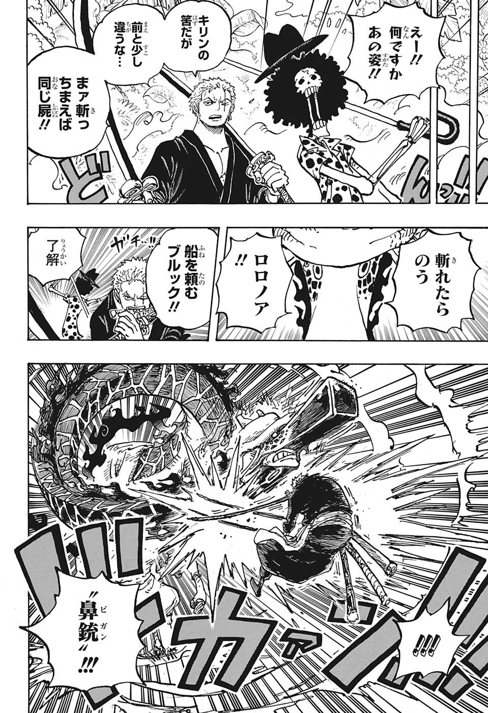 ワンピース Chap 1072 - Next Chap 1073