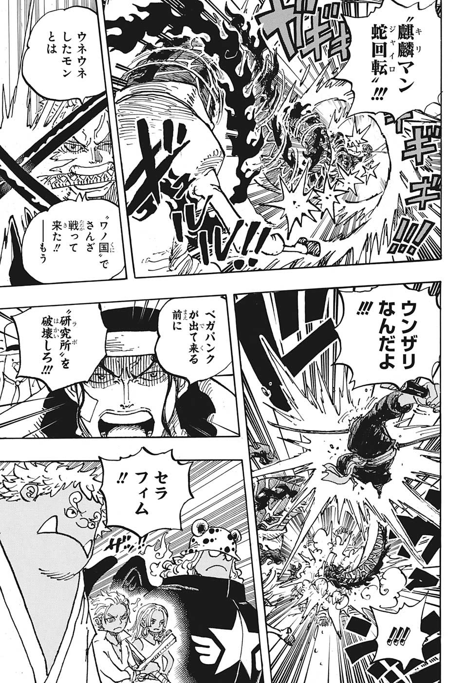 ワンピース Chap 1072 - Next Chap 1073