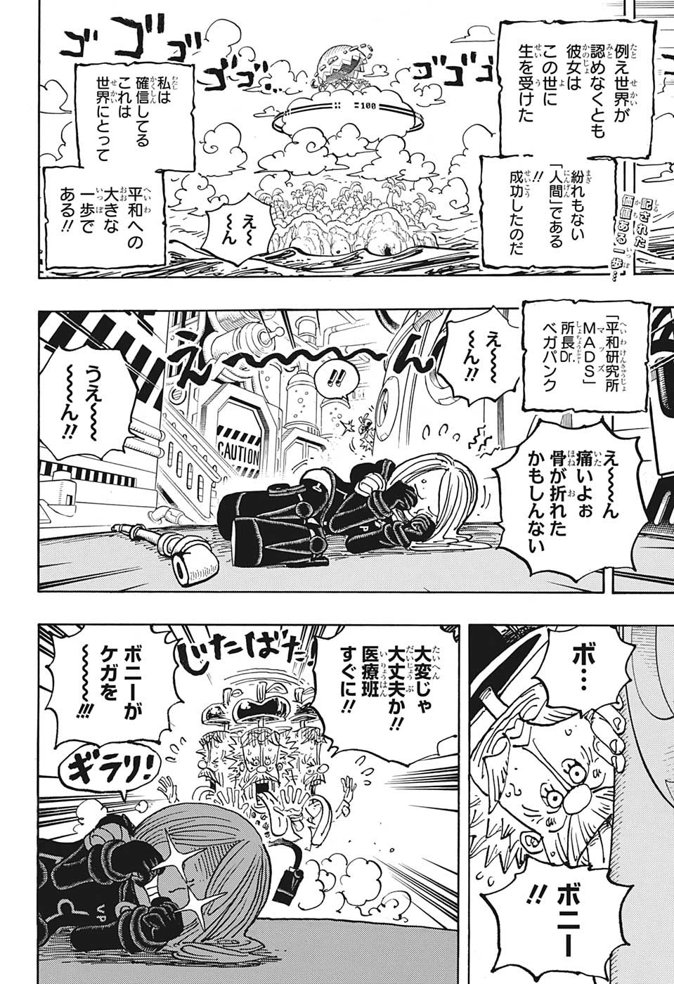 ワンピース Chap 1072 - Next Chap 1073