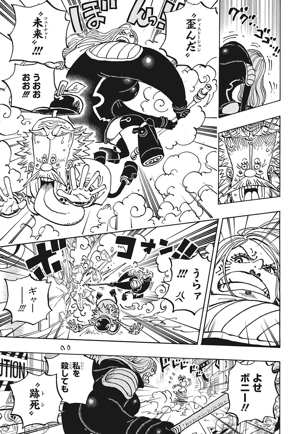 ワンピース Chap 1072 - Next Chap 1073