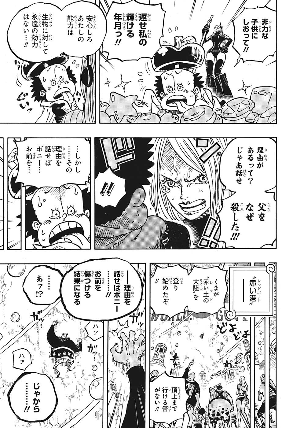 ワンピース Chap 1072 - Next Chap 1073