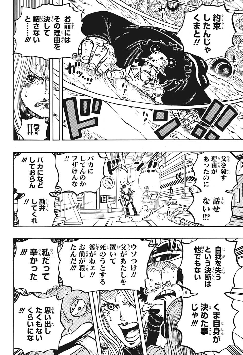 ワンピース Chap 1072 - Next Chap 1073