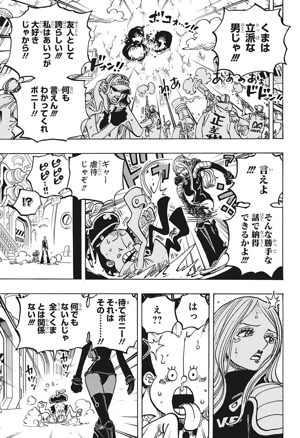 ワンピース Chap 1072 - Next Chap 1073