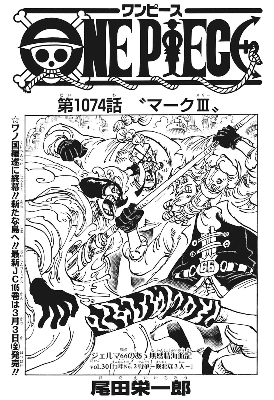 ワンピース Chap 1074 - Next Chap 1075