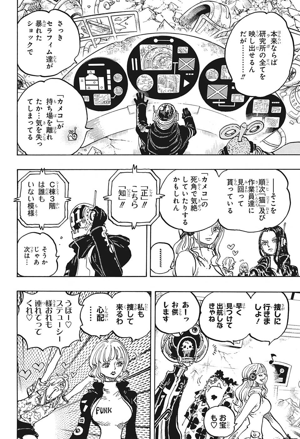 ワンピース Chap 1074 - Next Chap 1075