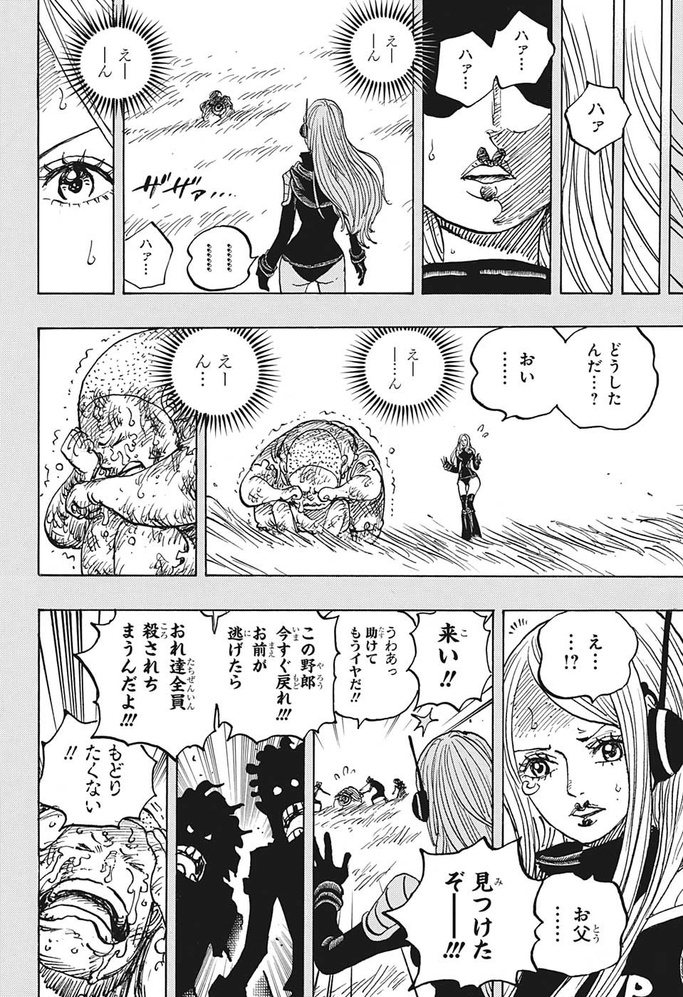 ワンピース Chap 1074 - Next Chap 1075
