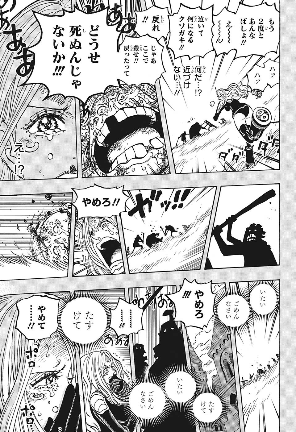 ワンピース Chap 1074 - Next Chap 1075