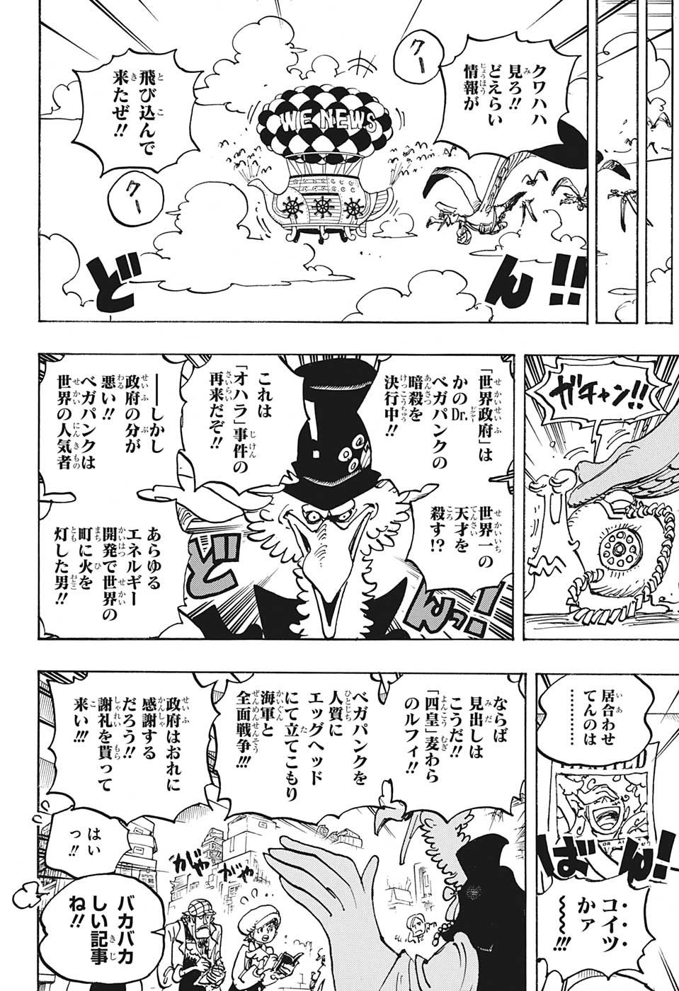 ワンピース Chap 1074 - Next Chap 1075