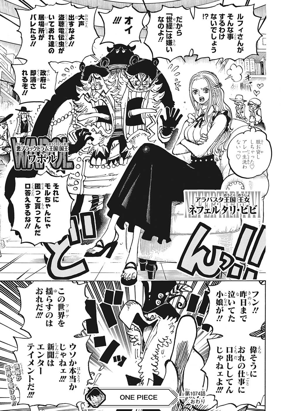 ワンピース Chap 1074 - Next Chap 1075