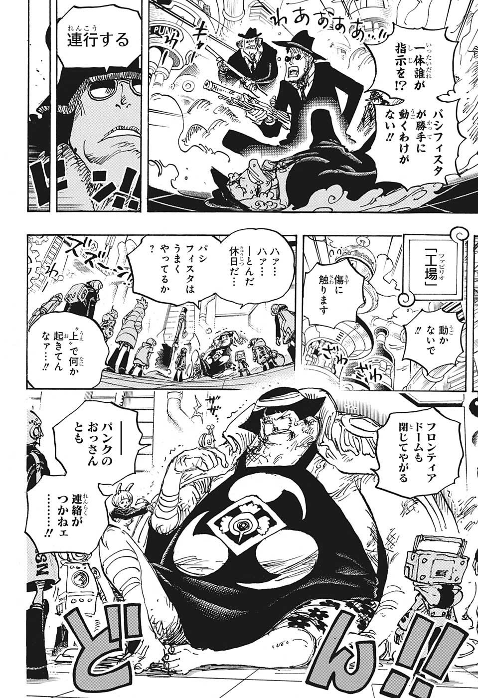 ワンピース Chap 1074 - Next Chap 1075