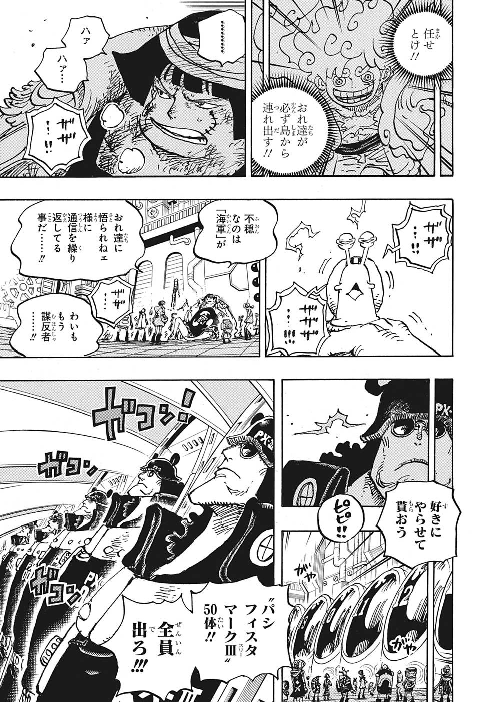 ワンピース Chap 1074 - Next Chap 1075