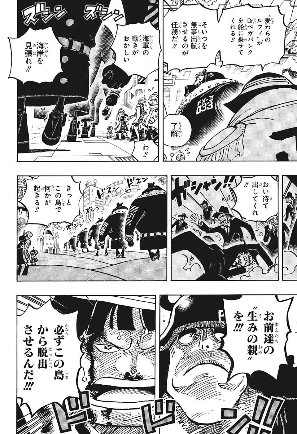 ワンピース Chap 1074 - Next Chap 1075