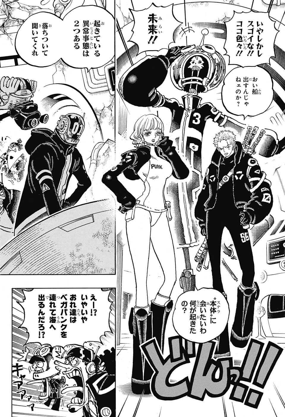 ワンピース Chap 1074 - Next Chap 1075