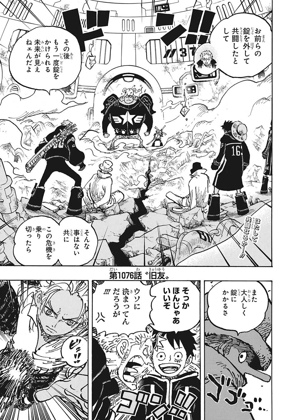 ワンピース Chap 1076 - Next Chap 1077