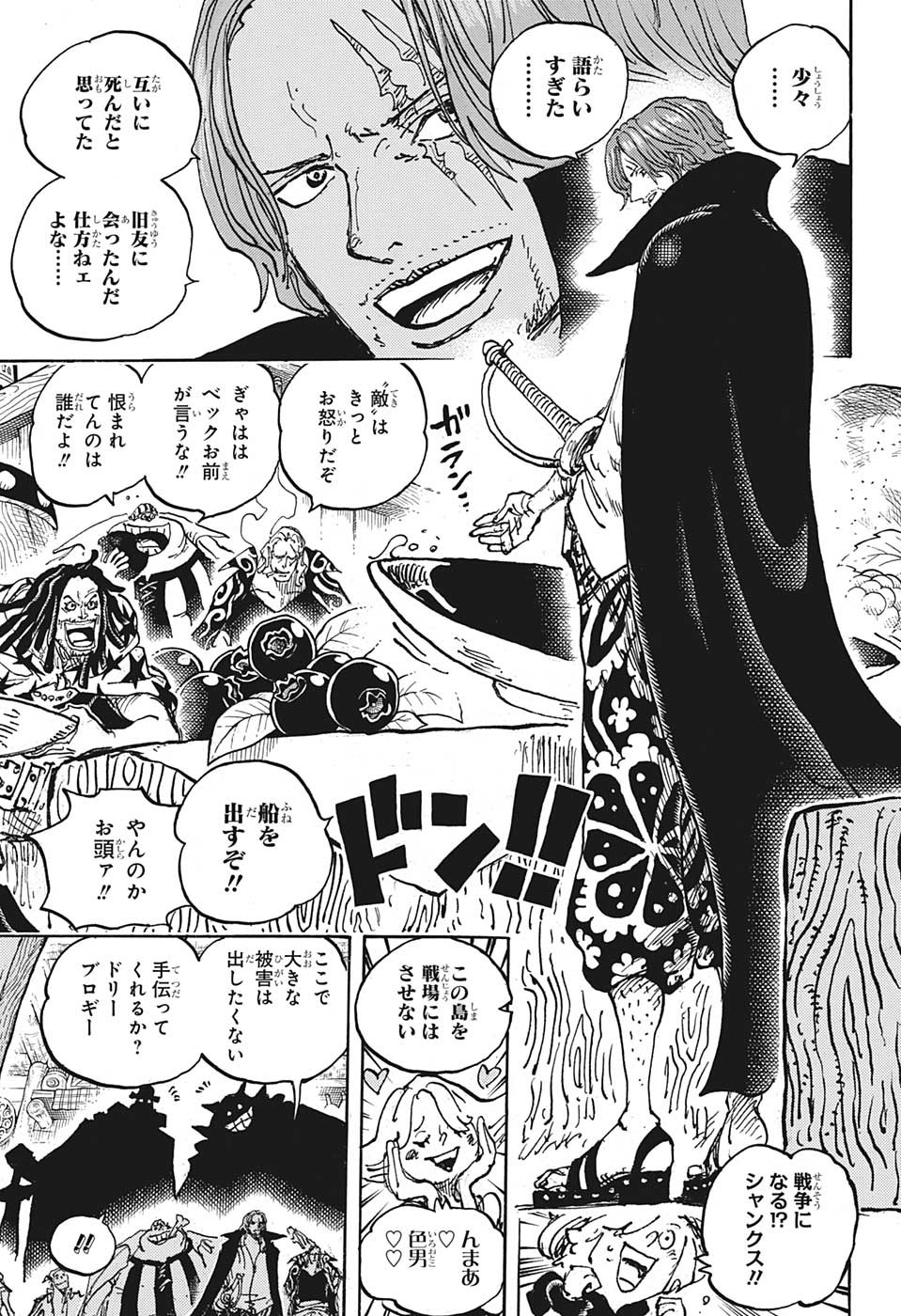 ワンピース Chap 1076 - Next Chap 1077