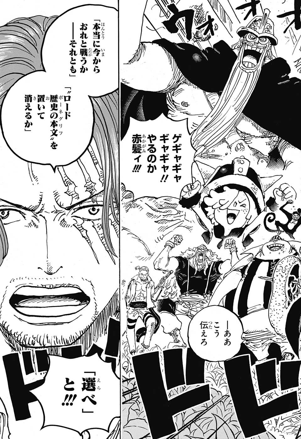 ワンピース Chap 1076 - Next Chap 1077