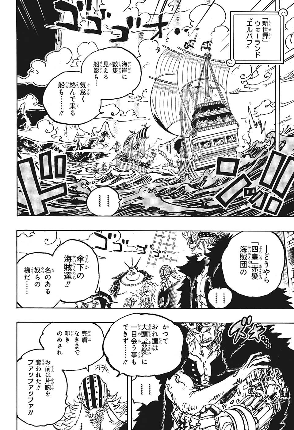 ワンピース Chap 1076 - Next Chap 1077