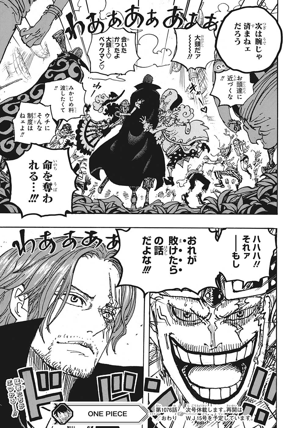 ワンピース Chap 1076 - Next Chap 1077