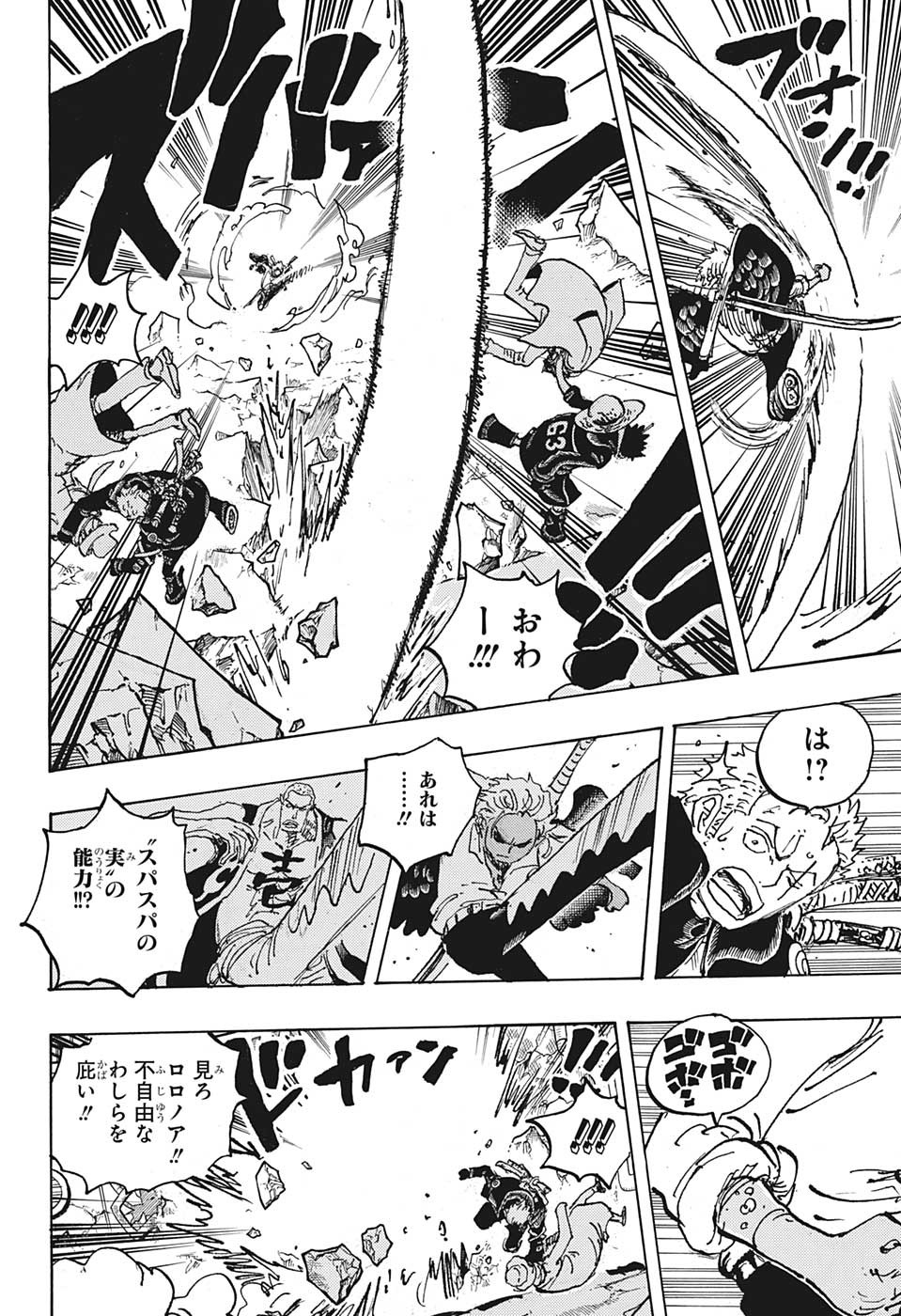 ワンピース Chap 1076 - Next Chap 1077