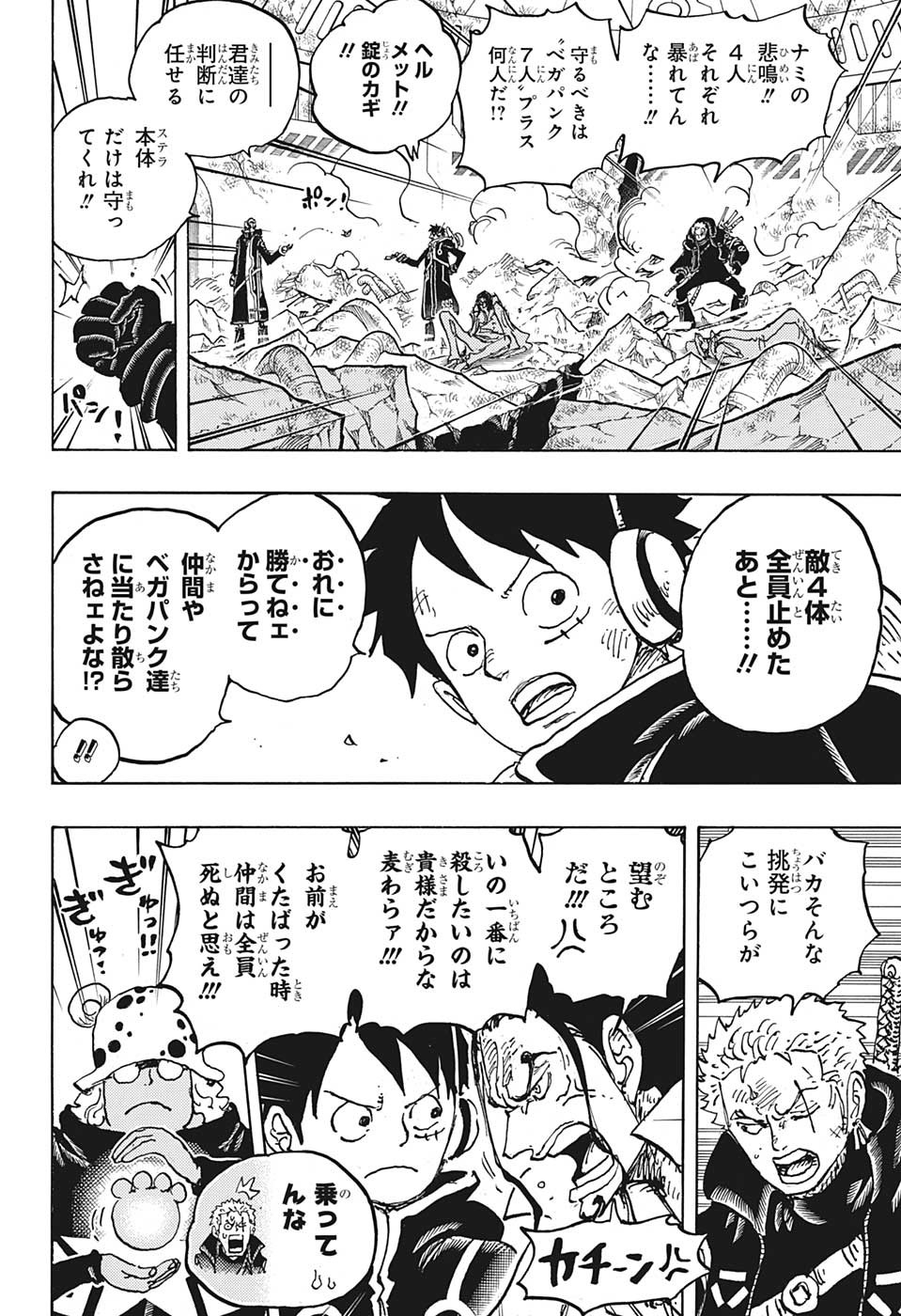 ワンピース Chap 1076 - Next Chap 1077