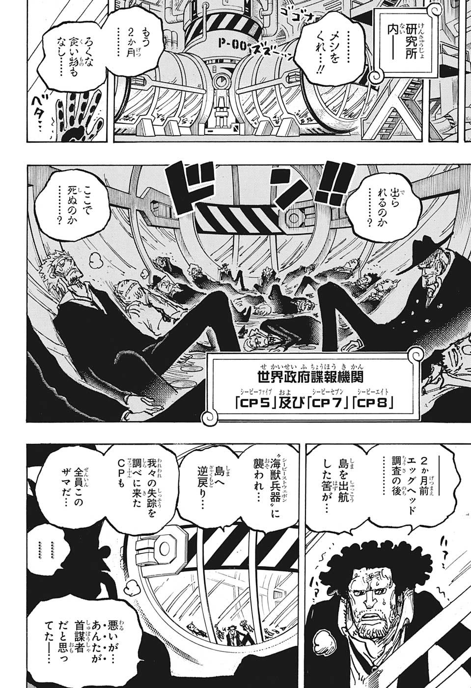 ワンピース Chap 1076 - Next Chap 1077