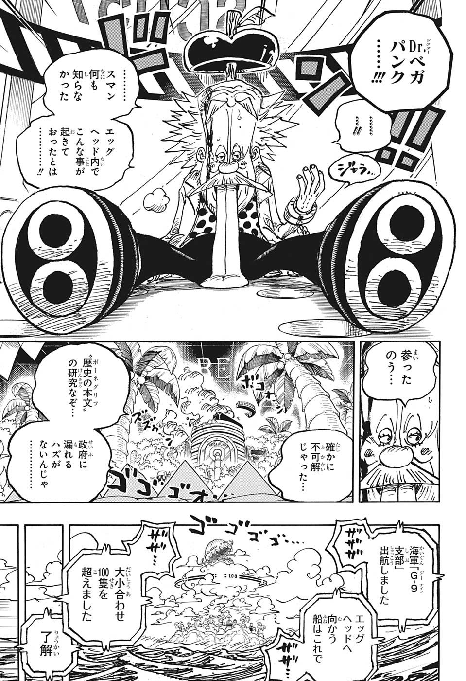 ワンピース Chap 1076 - Next Chap 1077