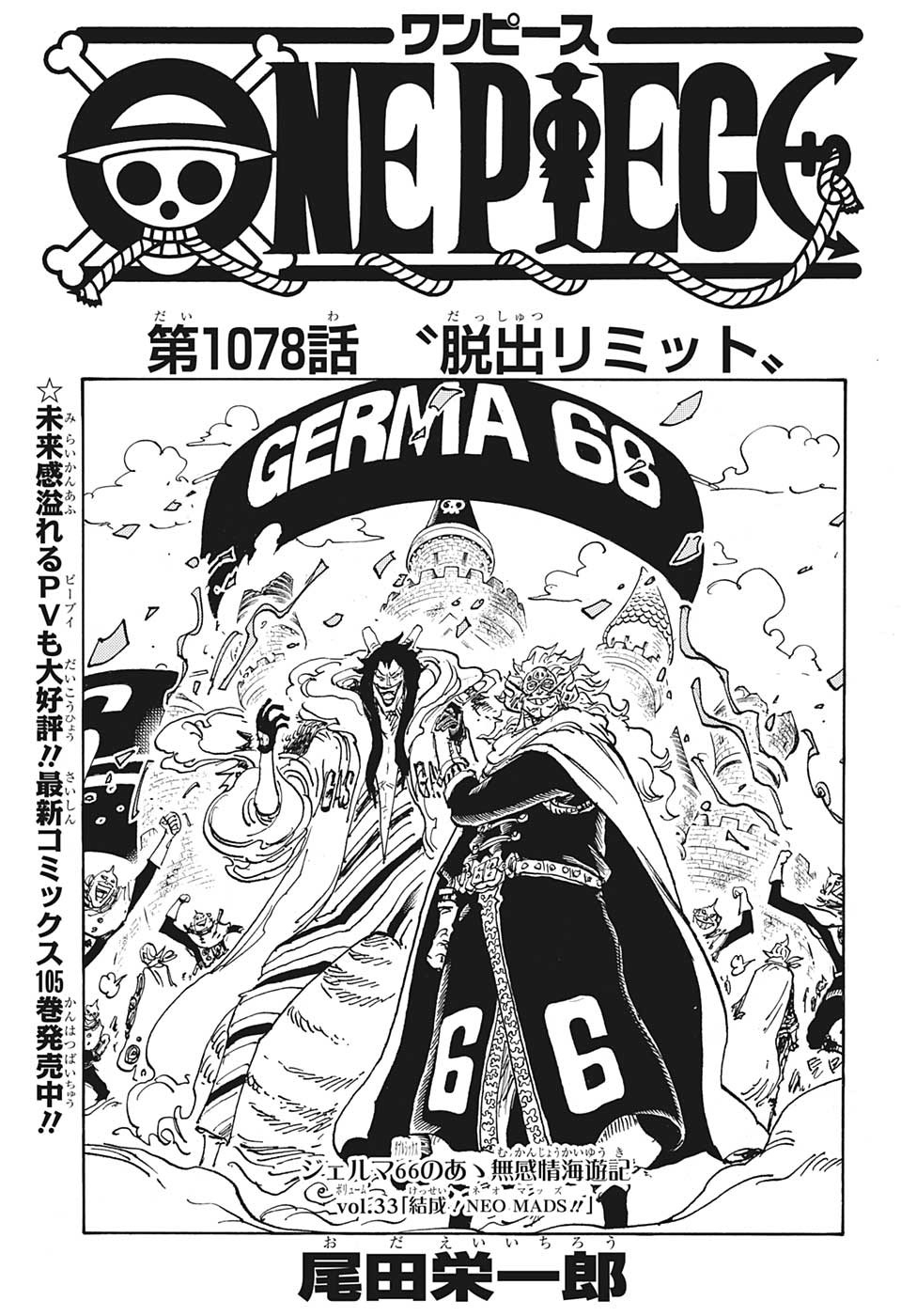 ワンピース Chap 1078 - Next Chap 1079