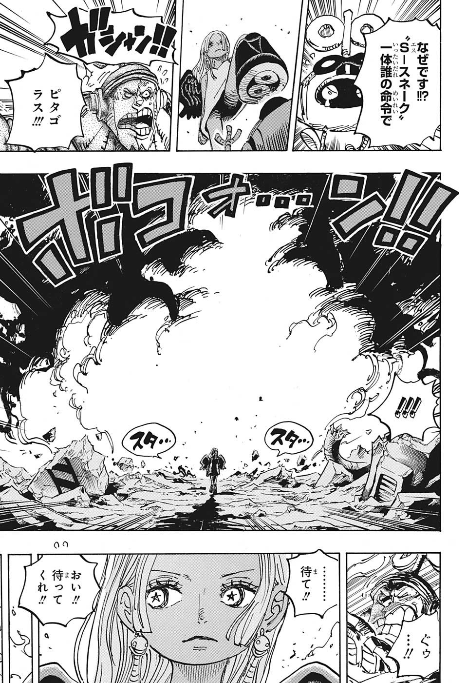 ワンピース Chap 1078 - Next Chap 1079
