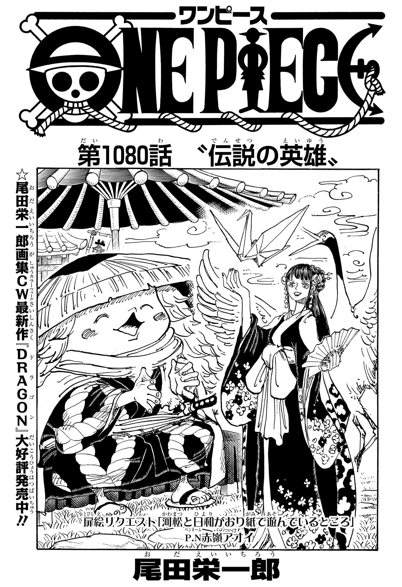 ワンピース Chap 1080 - Next Chap 1081