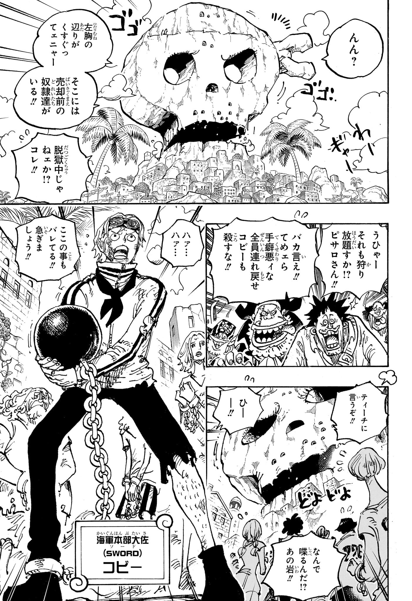 ワンピース Chap 1080 - Next Chap 1081