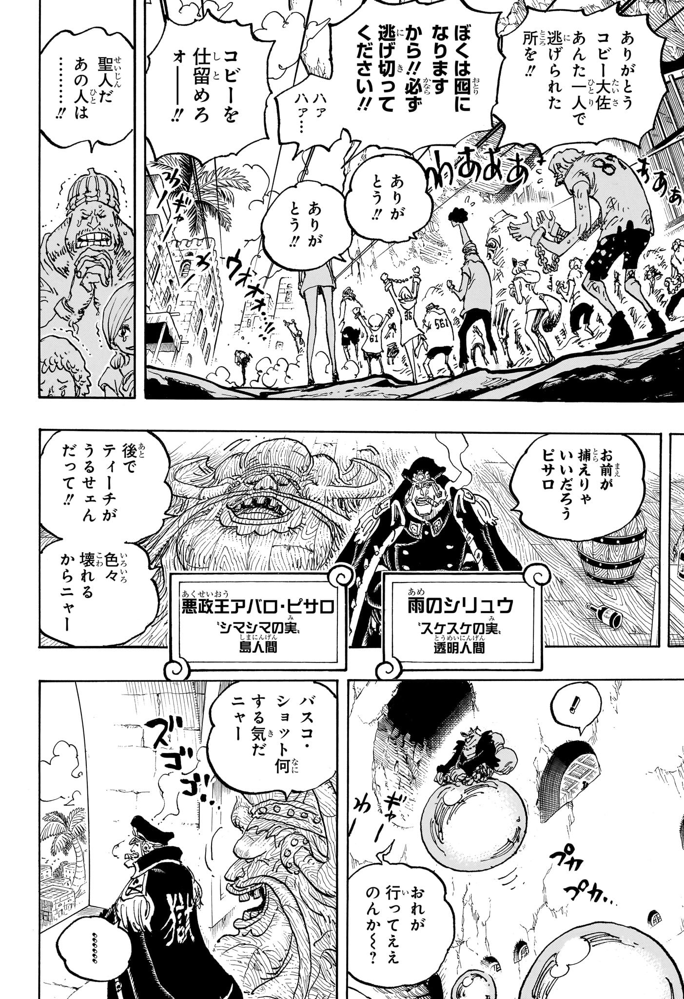 ワンピース Chap 1080 - Next Chap 1081